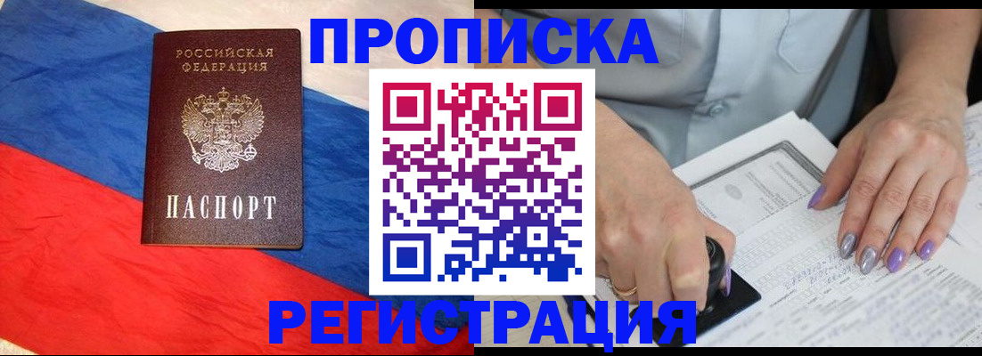 временная регистрация в Ясном