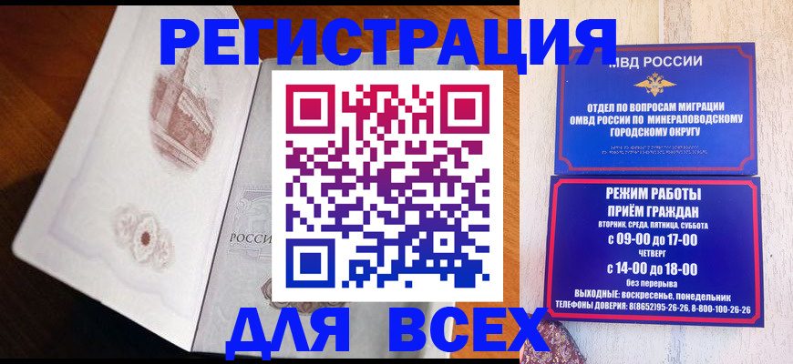 временная регистрация для школы в Ясном