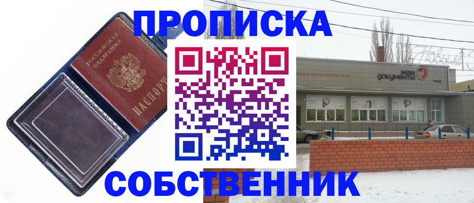 прописка 2025 в Ясном