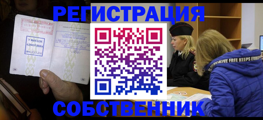 прописка регистрация в Ясном