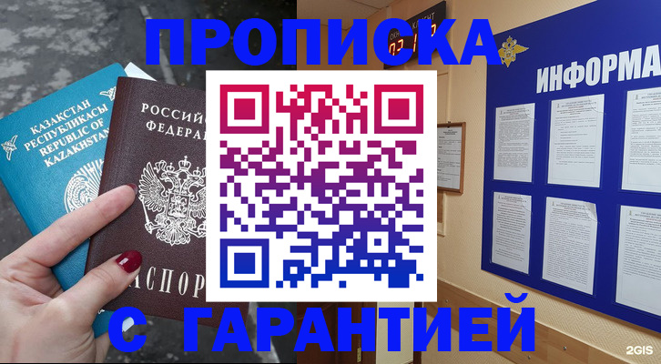 временная регистрация надежно в Ясном