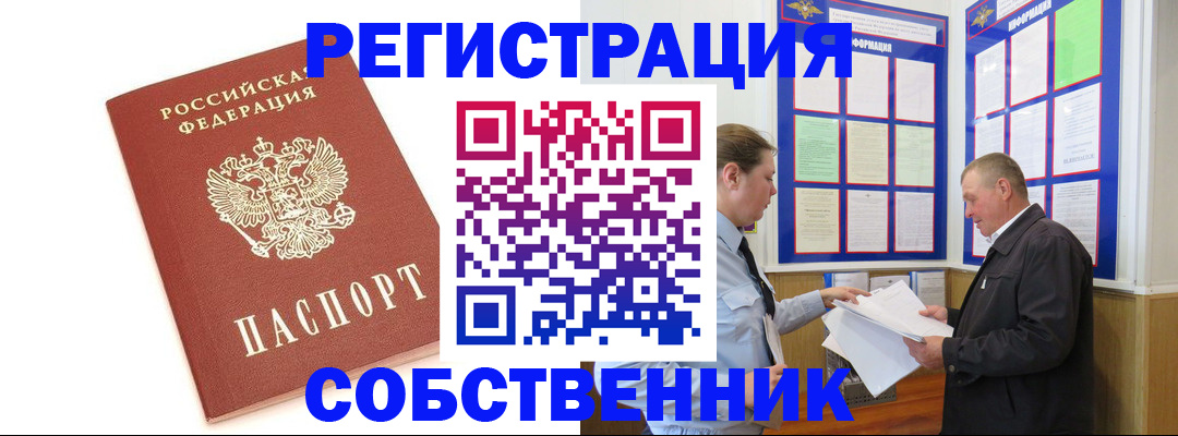 прописка для кредита в Ясном