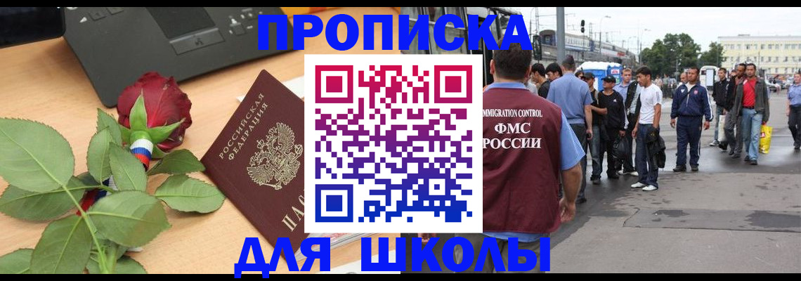 купить прописку в Ясном